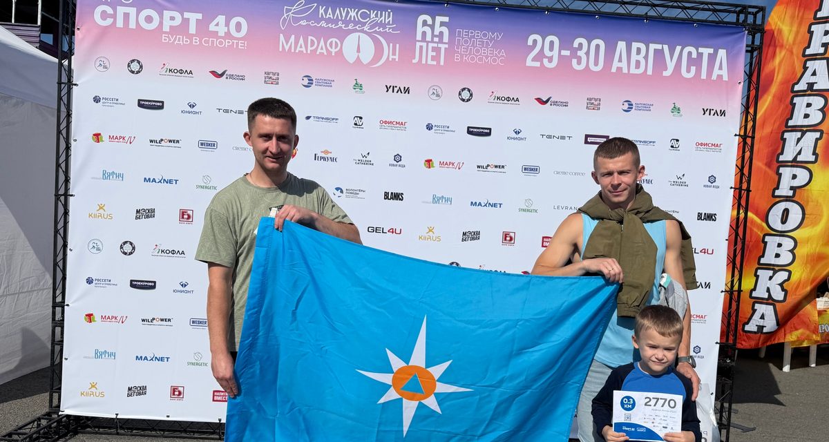 Калужские спасатели вышли на космический марафон семьями, чтобы увлечь детей спортом