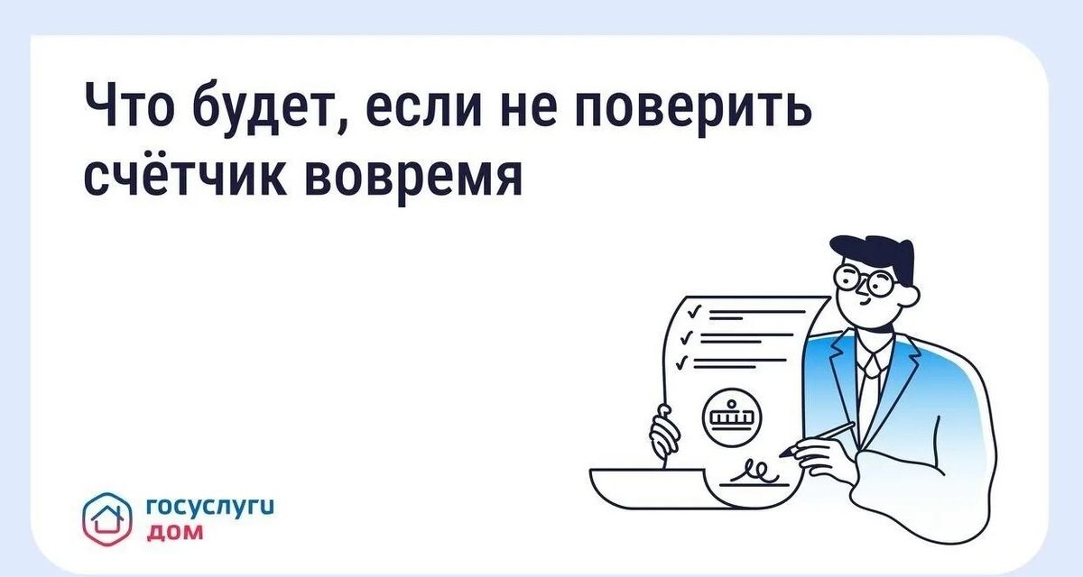 Пропустили поверку водосчётчика — первые три месяца плату начислят по среднему