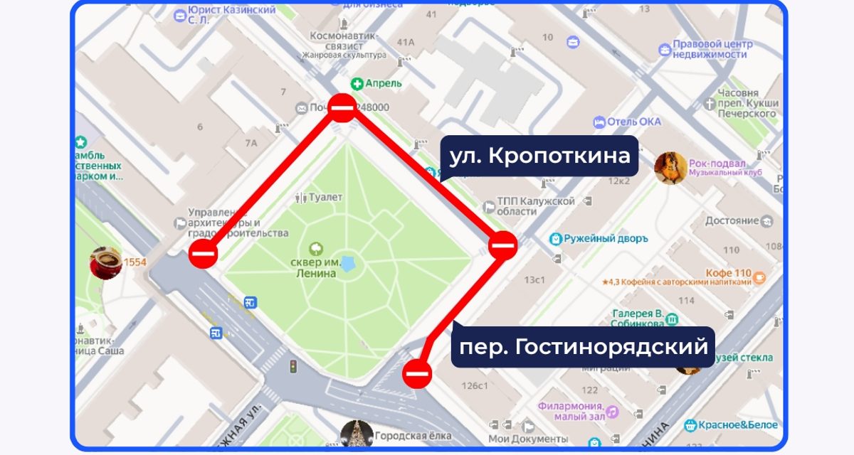 Центр Калуги перекроют с вечера 3 сентября до вечера 5 сентября из-за юбилея губернии