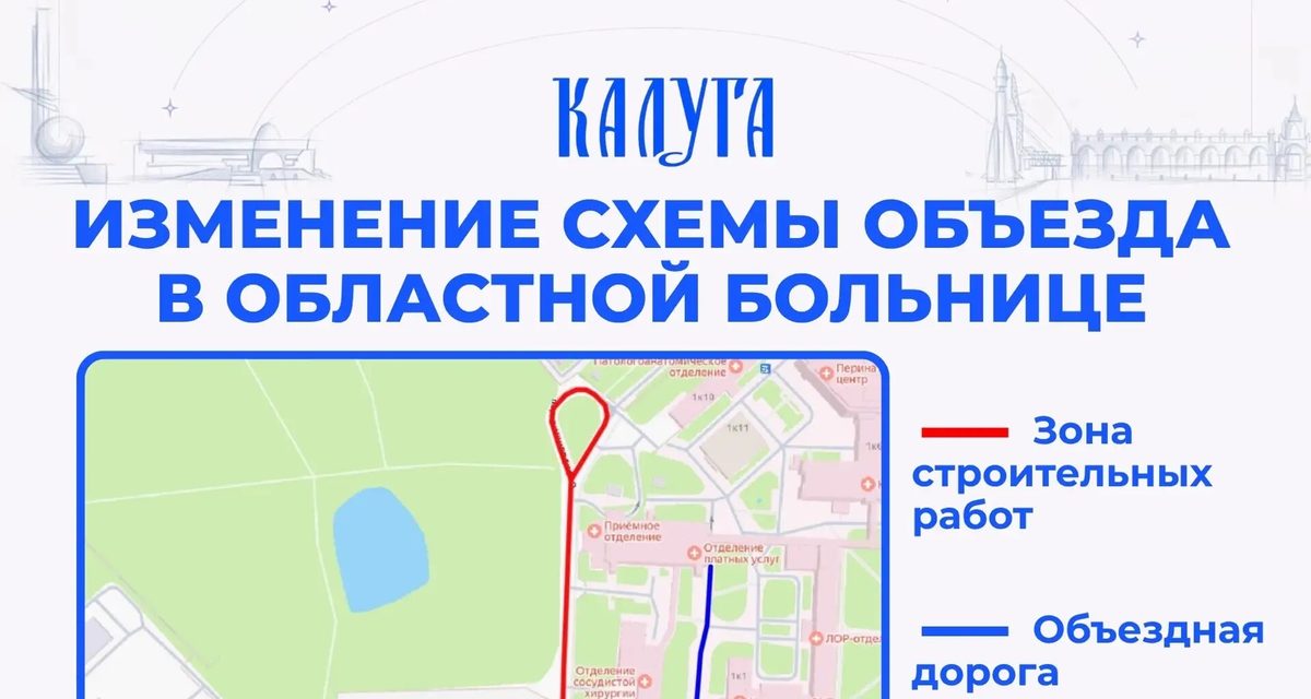 С 11 сентября в Калуге полностью перекроют переулок Вишневского у областной больницы
