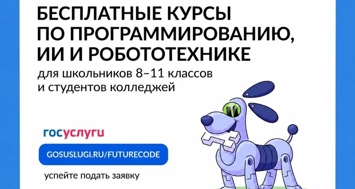 Школьники Калуги смогут бесплатно учиться программированию и робототехнике через Госуслуги