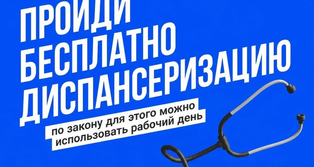 Калужанам напомнили о возможности пройти диспансеризацию по нацпроекту