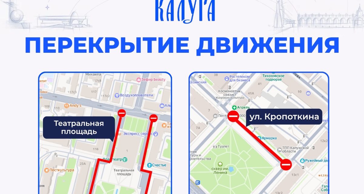 Движение транспорта ограничат в Калуге на время празднования Дня города