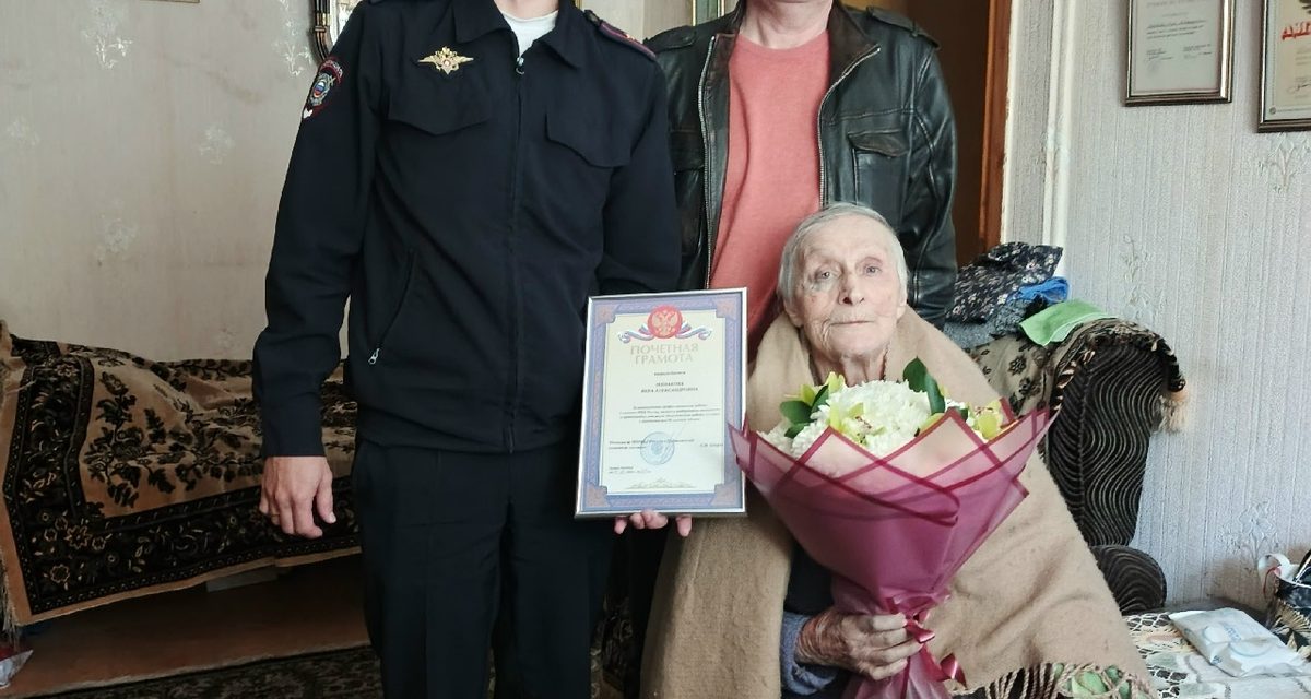 В Людинове 90-летие отметила фельдшер, больше 40 лет проработавшая в органах внутренних дел