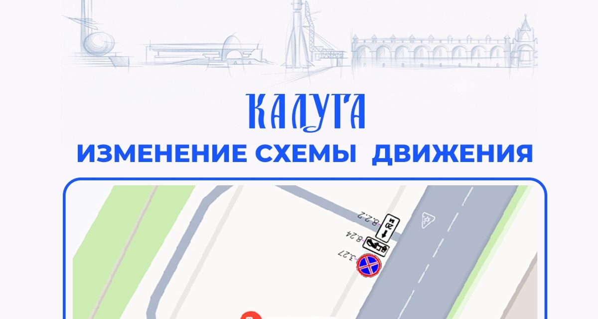 У двух школ в Калуге с 16 октября запретят остановку и стоянку